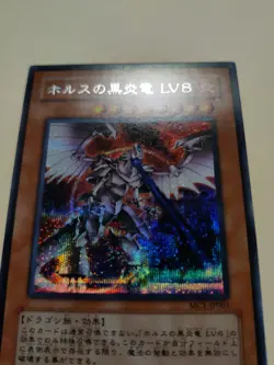 Horus the Black Flame Dragon LV8 MC1-JP001 Secret Rare Japanese LP - Image 2