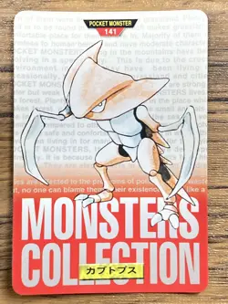 Pokemon Carddass Card Kabutops No.141 Bandai Pocket Monsters Red ver. 1996 - Image 1
