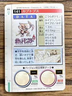 Pokemon Carddass Card Kabutops No.141 Bandai Pocket Monsters Red ver. 1996 - Image 2