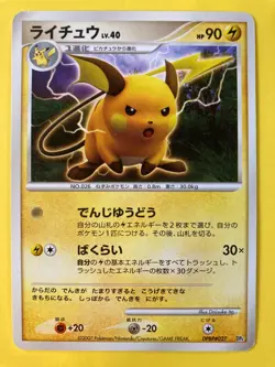 Pokemon TCG Raichu 2007 DPBP 027 - Pokemon Card - JAPANESE - Image 2