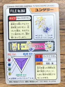 Pokemon Carddass Card Kadabra File No. 64 Bandai Pocket Monsters 1997 Japan - Image 2