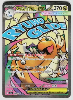 MEGA DRAGONITE EX 232/193 MEGA DREAM EX POKEMON JAPANESE HOLO NM/M - Image 1