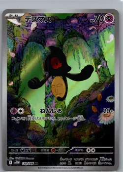 Yamask 119/086 Art Rare White Flare sv11w Pokemon Japanese NM - Image 1
