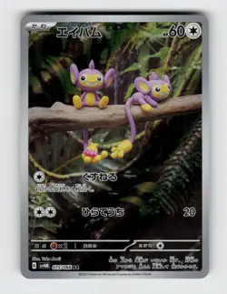 Aipom 075/066 - Pokemon - Future Flash - Holo Art Rare - NM - Image 1