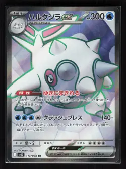 Cetitan ex Holo Super Rare Pokemon SV10: The Glory of Team Rocket 113/098 NM - Image 1