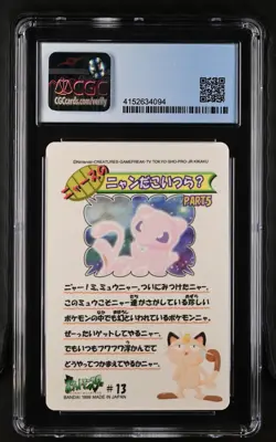 Pokemon JPN Bandai Sealdass FANCY GRAFFITI Part 2 Mew #13 CGC 10 PERFECT (POP 4) - Image 2