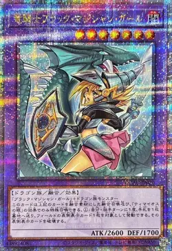 QCAC-JP020 - Yugioh - Japanese - Dark Magician Girl the Dragon Alt - Quarter Cen - Image 1