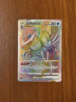 Original Forme Pallia VSTAR Rainbow Foil Brave Stars Pokemon TCG Chinese 161/128 - Image 1