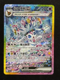 Pokemon Chinese Exclusive Terastal Gathering Sylveon ex CSV9.5C-234/208 SAR - Image 1