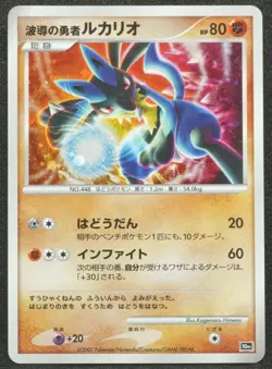 Lucario 2007 Pokemon Movie 10th Anniversary promo Limited Japanese Card F/S - Image 1