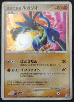 Lucario 2007 Pokemon Movie 10th Anniversary promo Limited Japanese Card F/S - Image 2