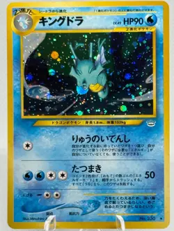Pokemon Kingdra Awakening Legends Holo Rare Japanese Card #230 | Near Mint - Image 1
