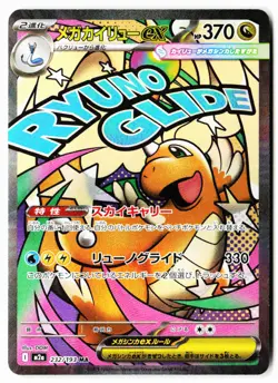 Mega Dragonite ex 232/193 High Class Pack: MEGA Dream ex Pokemon Japanese NM - Image 1