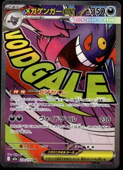 Japanese Pokemon Mega Gengar ex - 230/193 MEGA Dream ex EXC - Image 1