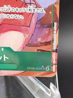 Carrot (Alt Art) OP08-023 SR Two Legends - ONE PIECE Card Game Japanese - Image 5