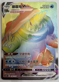 Drednaw VMAX HR Rainbow 136/115 CS2bC Chinese Pokemon Card Champions Path - Image 1