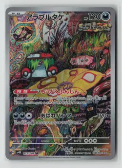 Brute Bonnet 077/066 Art Rare Ancient Roar Pokemon Japanese Holo NM - Image 1