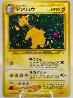Pokemon TCG Ampharos Awakening Legends Holo Rare Japanese 181 | Near Mint - Image 1