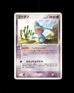 Wynaut 032/053 Miracle Desert ADV Japanese HP - Image 2
