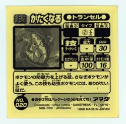 Metapod - Sticker 1998 Pokemon Amada Attack Set 1 Seal Japanese No. 020 - LP - Image 2