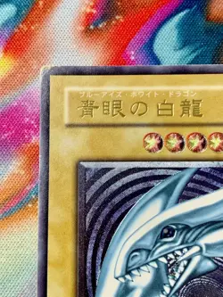 Blue Eyes White Dragon SM-51 Ultimate Rare Relief Yu-Gi-Oh! Card Japanese #2805 - Image 3