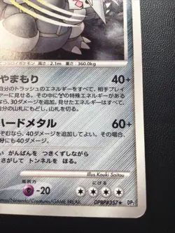 Aggron DPBP #357 | DP2 Secret of the Lakes | Japanese Pokemon Card | MP - Image 2