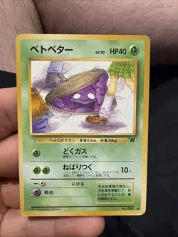 Grimer Team Rocket Gang Banned Art No. 088 Japanese Pokemon Card TCG (LP) - Image 1