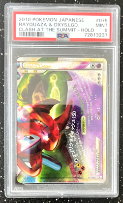 Pokemon Rayquaza & Deoxys LEGEND 075/080 Clash at the Summit JP PSA 9 (POP 41) - Image 1