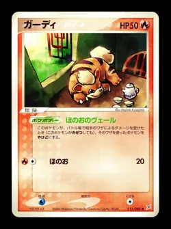[LP] Growlithe Japanese Magma vs Aqua: Two Ambitions 013/080 Pokemon A - Image 1
