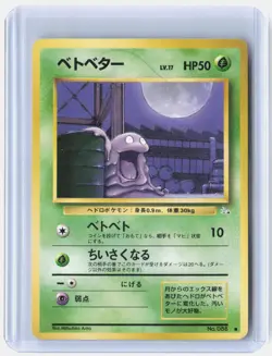 Grimer NO. 088 Non Holo Common Fossil Pokemon Japanese Moderately Played - Image 1