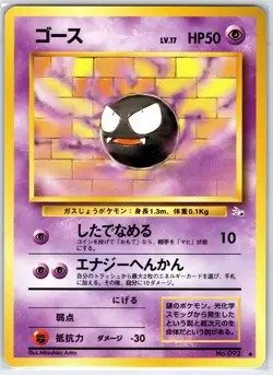 Gastly NO. 092 Non Holo Uncommon Fossil Pokemon Japanese Near Mint - Image 1