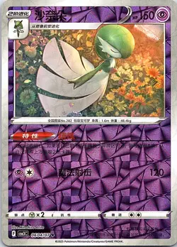Gardevoir Uncommon Rotary Pattern Gem Pack Vol 3 06 04 NM - Image 1
