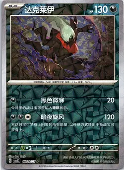 Darkrai Uncommon Rotary Pattern Gem Pack Vol 3 10 04 NM - Image 1