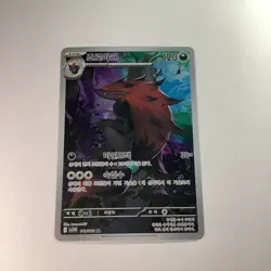Zoroark - 143/086 - Illustration Rare - White Flare - Pokemon Card - NM/M - Image 1