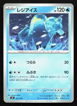 Regice 191/742 Starter Deck 100 Battle Collection NM Japanese Pokemon Card TCG - Image 1