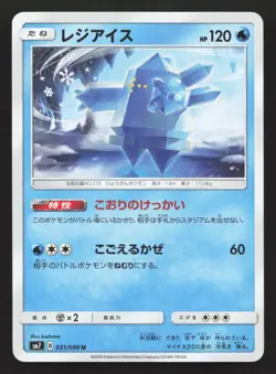 Regice 031/096 Sky Splitting Charisma LP Japanese Pokemon Card TCG - Image 1