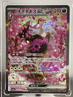 Fezandipiti ex SAR 244/193 M2a MEGA Dream ex - Pokemon Card Japanese 🔥 - Image 1