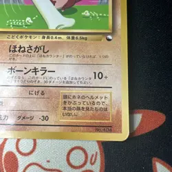 LP+ Clean surface Cubone NO. 104 Corocoro Vending Glossy Promo Japanese Pokemon - Image 5