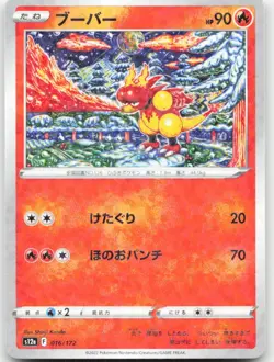 Magmar (Mirror Holofoil) 016/172 None S12a: VSTAR Universe Japanese Holo NM - Image 1