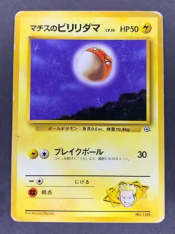 Lt. Surge's Voltorb No.100 Kuchiba City Gym Deck Japanese Pokemon Card - Image 2