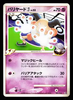 Mr. Mime 4 005/018 Non Holo Gallade SP Deck Pt 2008 Pokemon Japanese LP - Image 1