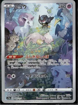 Mew AR 183/172 s12a Japanese Pokemon TCG Sword & Shield VSTAR Universe - NM US - Image 1