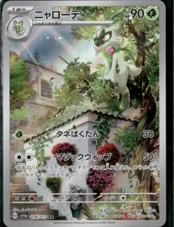 Pokemon Card Japanese Floragato 076/073 AR Triplet Beat SV1a 2023 NM - Image 1