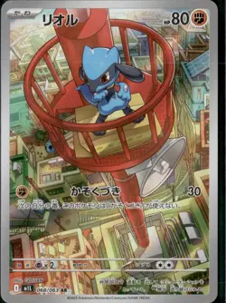 2025 Near Mint Pokemon Riolu AR 068/063 M1L Mega Brave Art Rare Japanese - Image 1