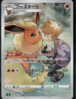 Pokemon TCG Flareon 188/184 S8b: Vmax Climax Holo (Japanese) NM - Image 1