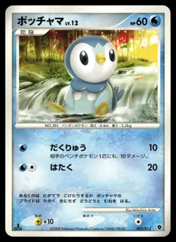 Piplup 002/013 Non Holo 2008 Entry Pack DPt Palkia Deck Pokemon Japanese - Image 1