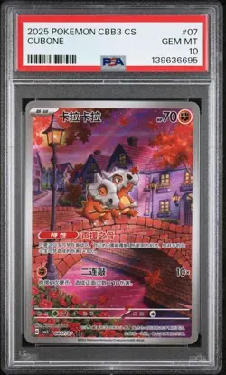 2025 POKEMON SIMPLIFIED CHINESE CBB3 C 0407/07 CUBONE PSA 10 - Image 1