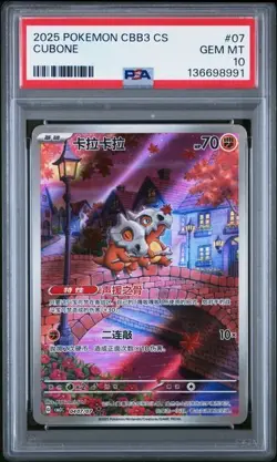 2025 POKEMON SIMPLIFIED CHINESE CBB3 C 0407/07 CUBONE PSA 10 - Image 1