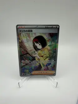 Erika's Invitation 206/165 Sv2a: Pokemon Card 151 Holo (Japanese) - Image 1
