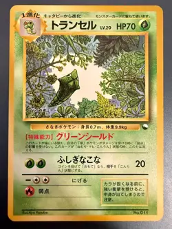 Metapod 011 LP Vending Series 1 Blue Uncommon Pokemon Japanese - Image 1